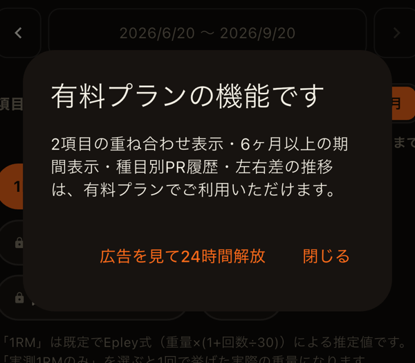 有料機能をタップした時の案内