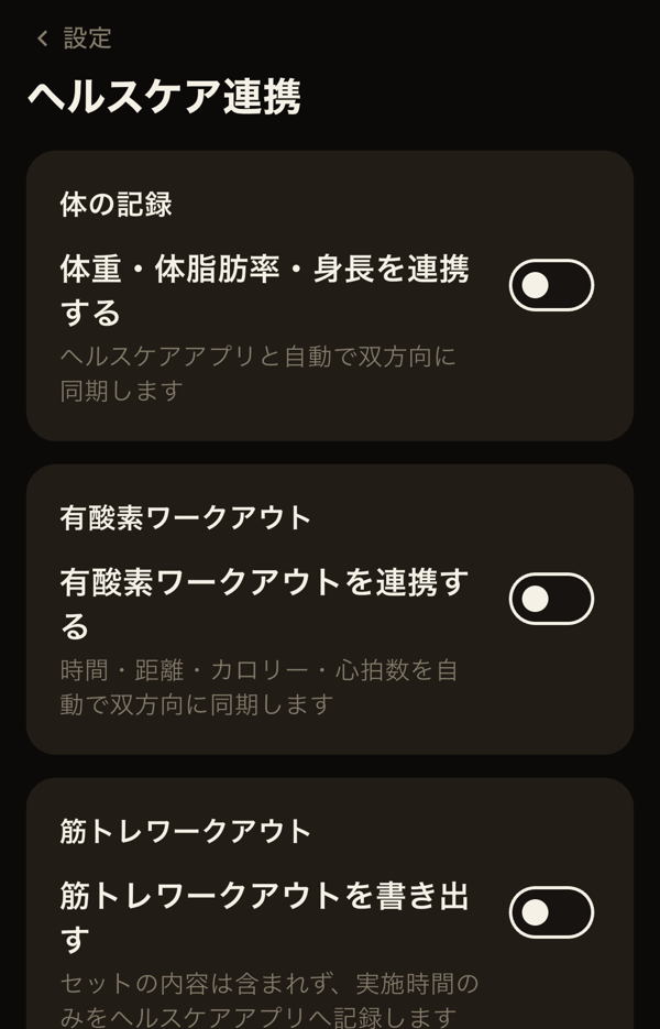 ヘルスケア連携