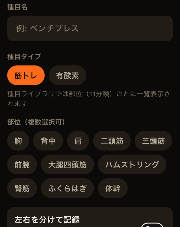 種目の登録