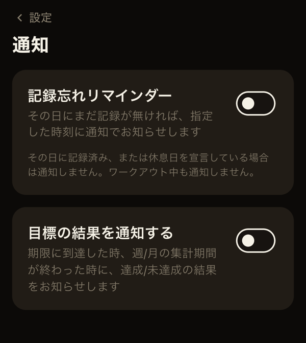 通知設定