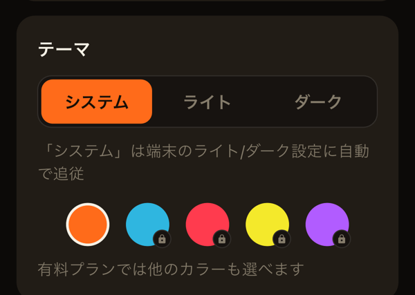 有料プランで選べるカラーテーマ