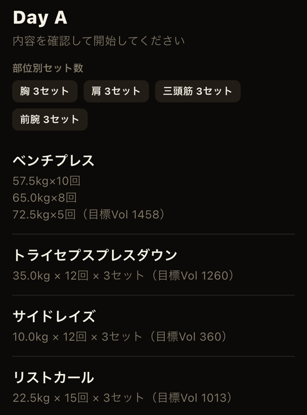 内容を確認して開始