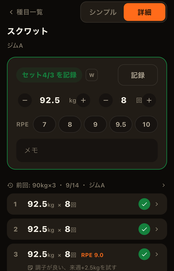 セット記録(詳細モード)