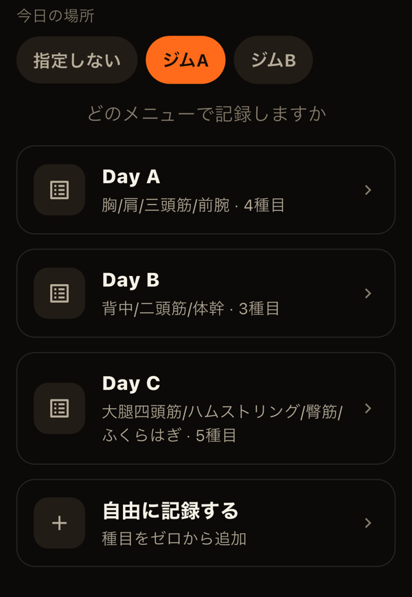 場所とメニューを選ぶ