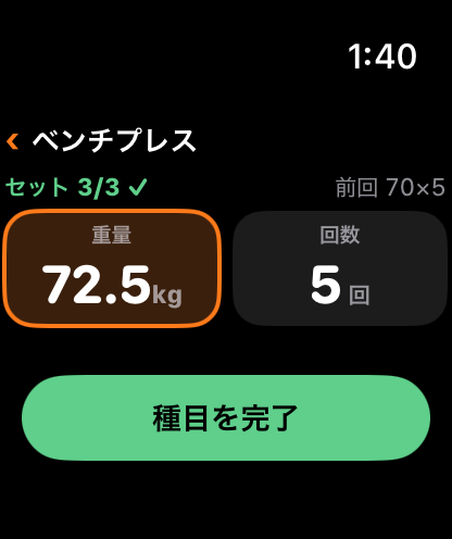 目標を達成して「種目を完了」に変わった画面